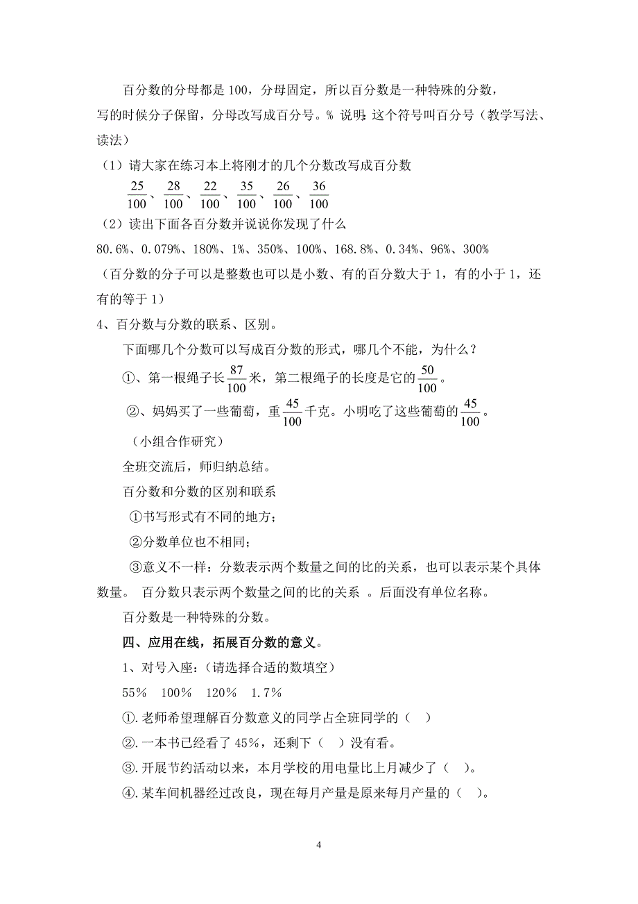 百分数的认识 (2)_第4页