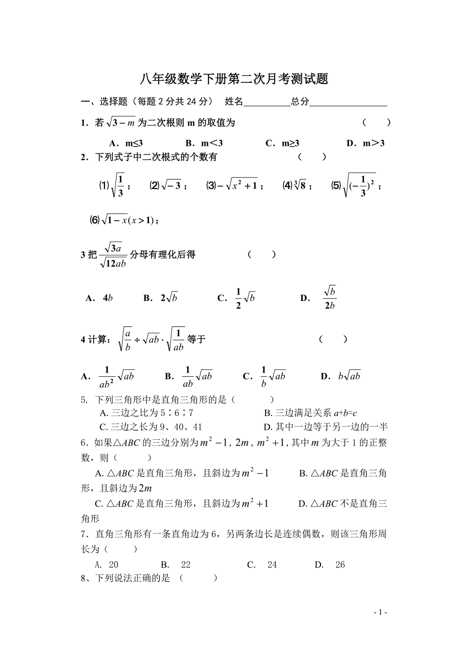 八年级数学下册第二次月考_第1页