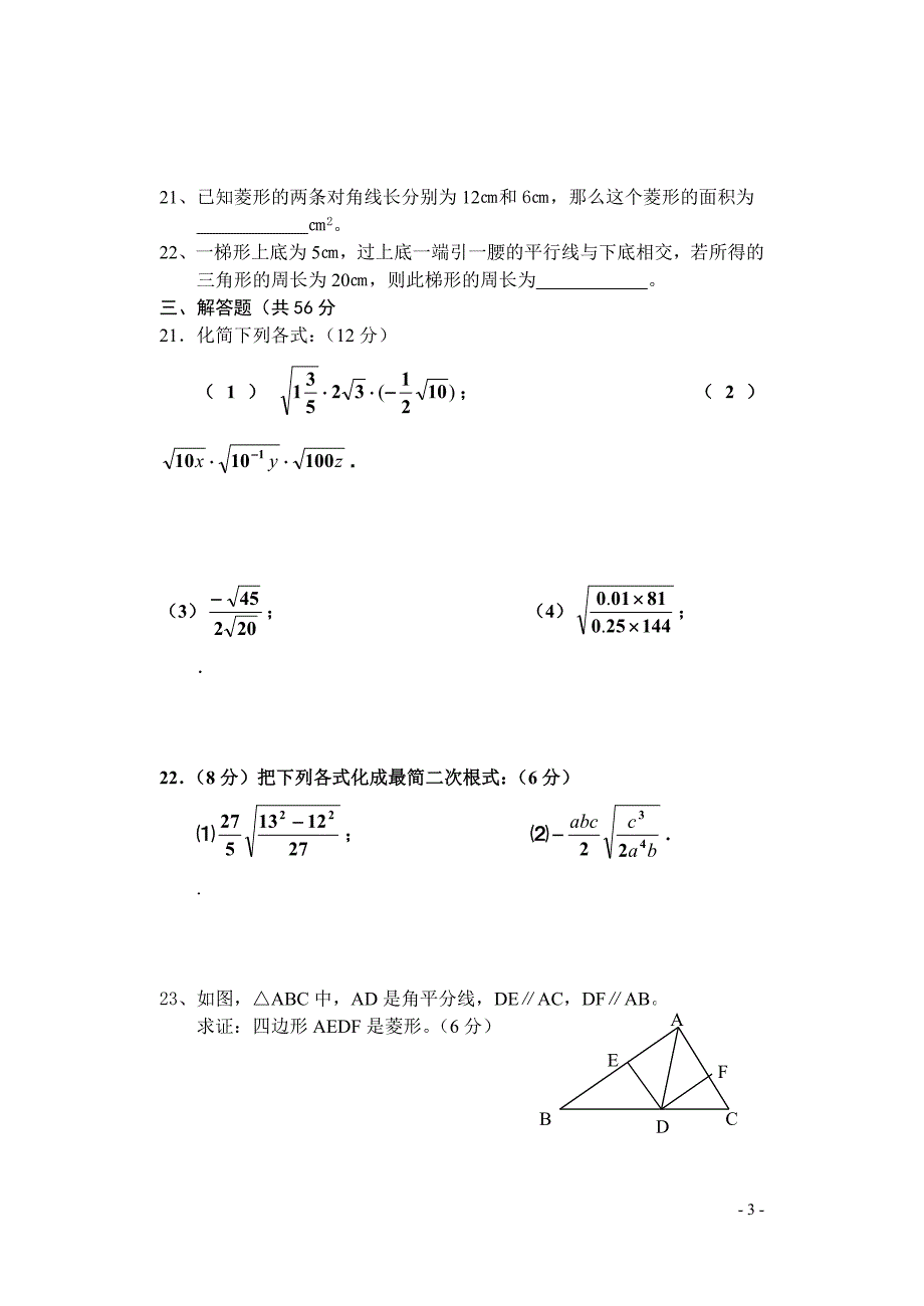 八年级数学下册第二次月考_第3页