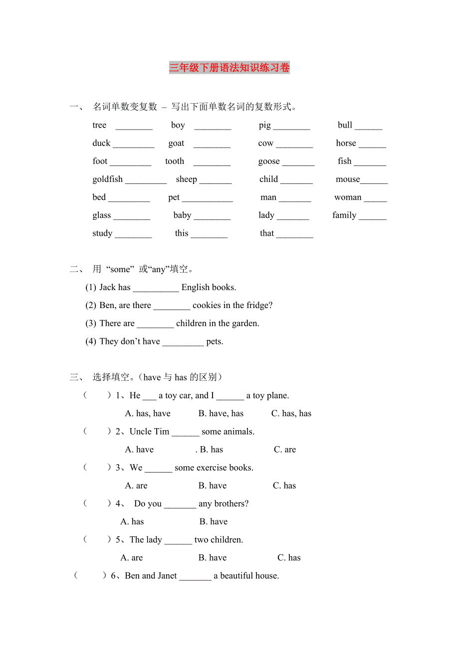 三年级下册语法知识练习卷_第1页