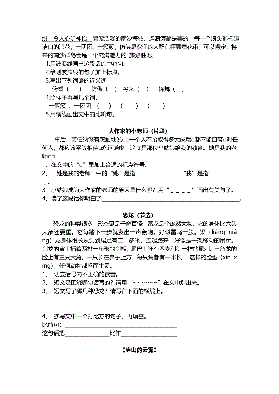 三年级下册语法知识练习卷_第3页