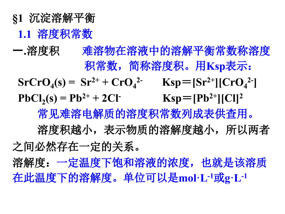 内蒙古民族大学无机化学吉大武大版沉淀溶解平衡_第2页