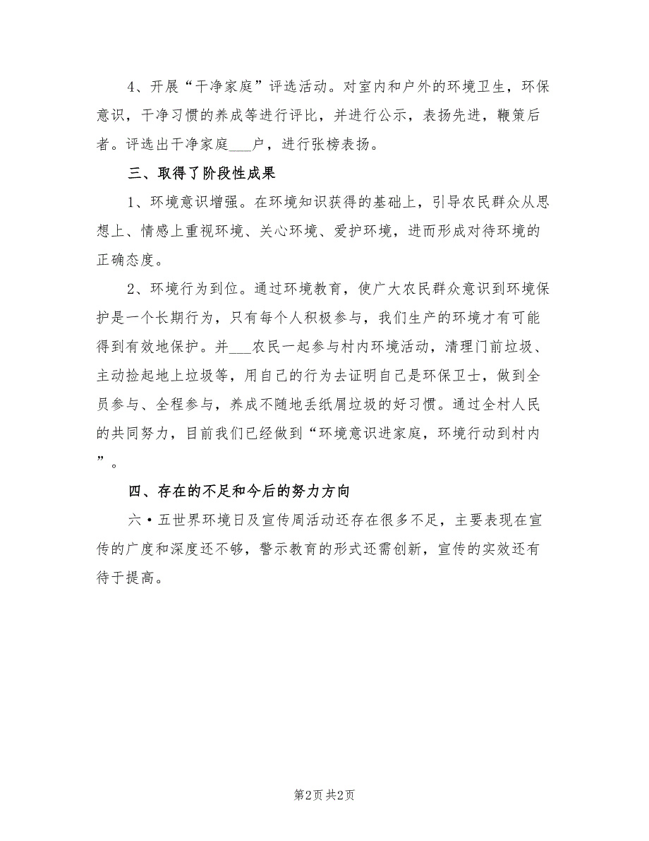 2021年6.5世界环境日的活动总结【六】.doc_第2页