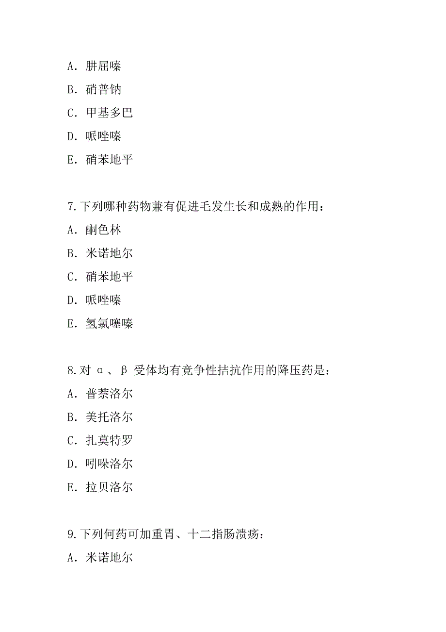 2023年基础医学考试考前冲刺卷（6）_第3页