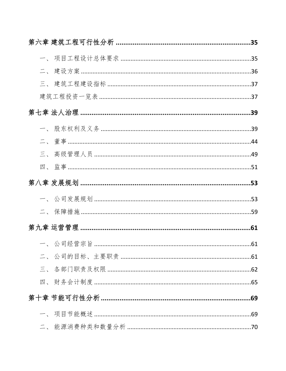 双鸭山紧固件项目可行性研究报告(DOC 95页)_第3页