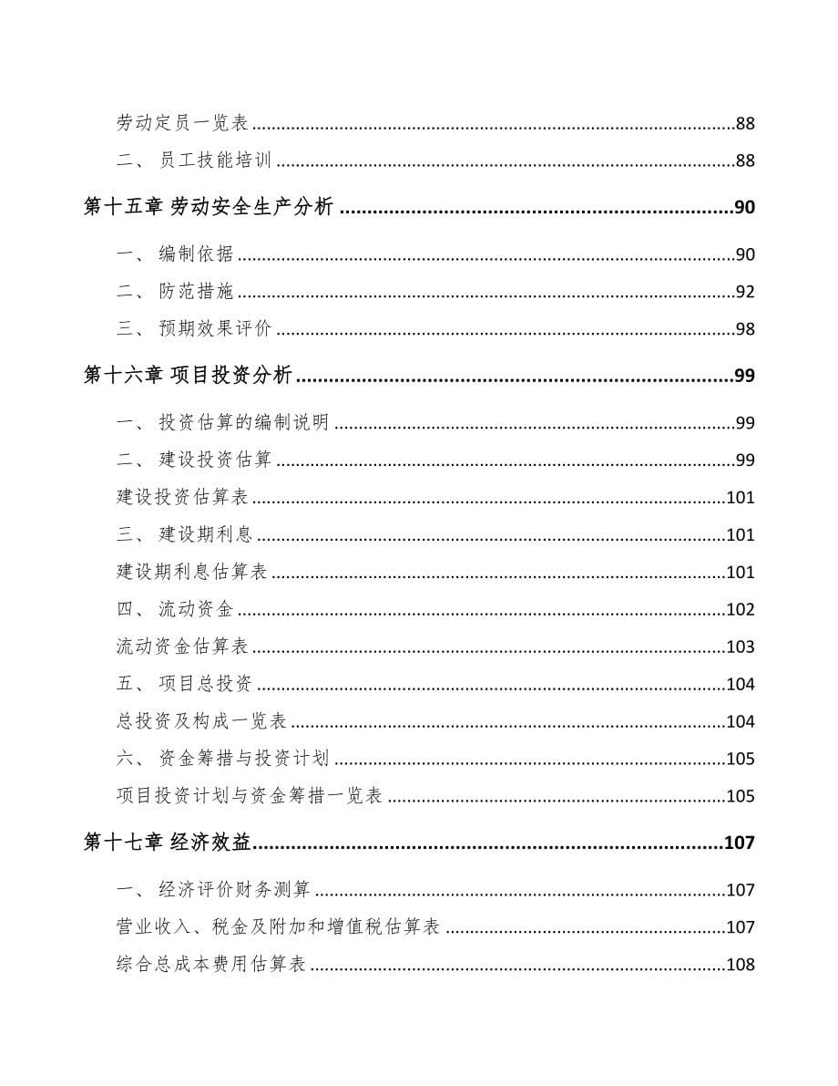 双鸭山紧固件项目可行性研究报告(DOC 95页)_第5页