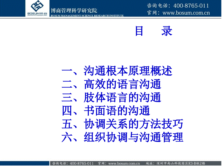 沟通管理与高效沟通技巧企业培训_第2页