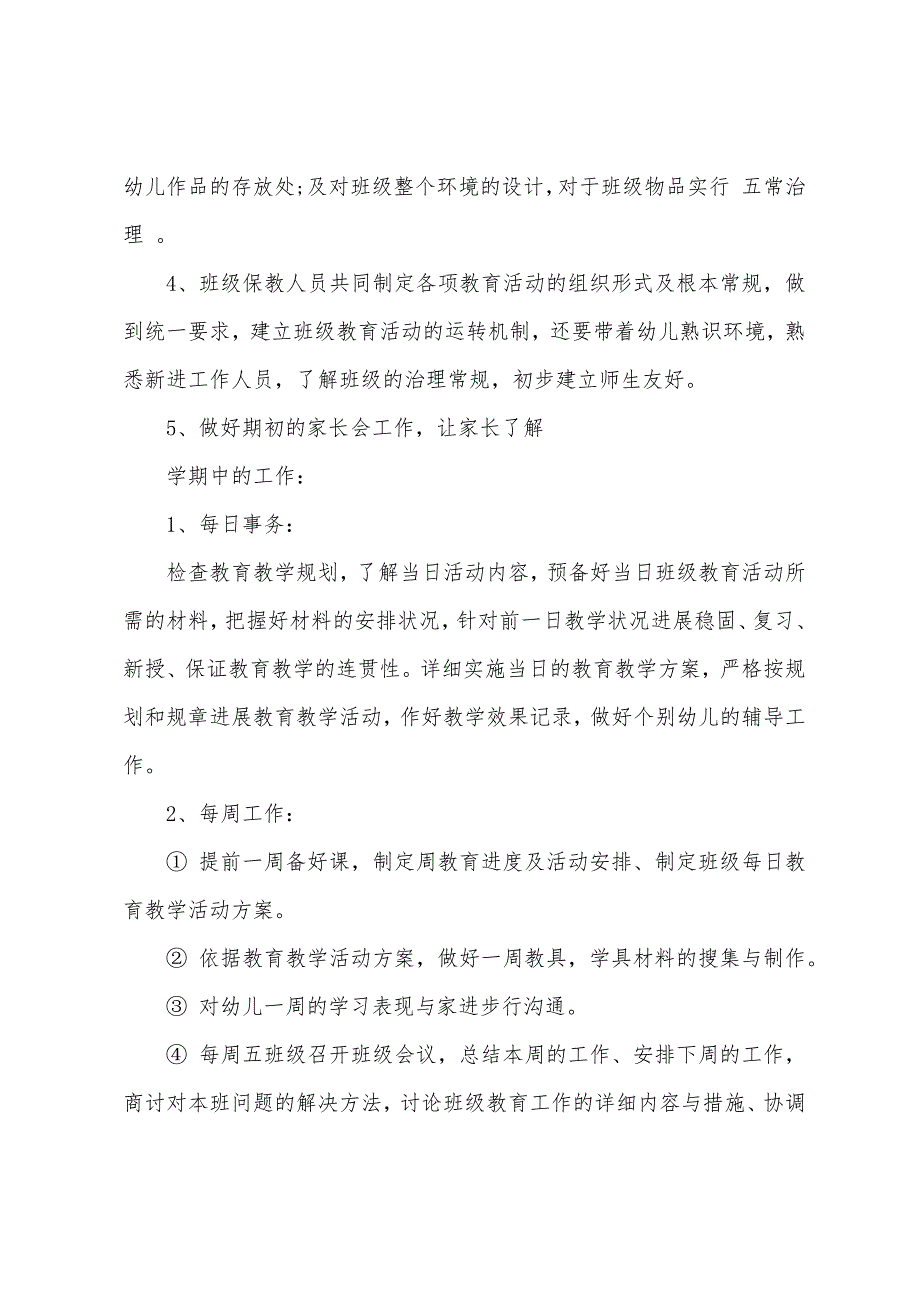 学期幼儿大班班主任教育工作计划3篇.doc_第3页