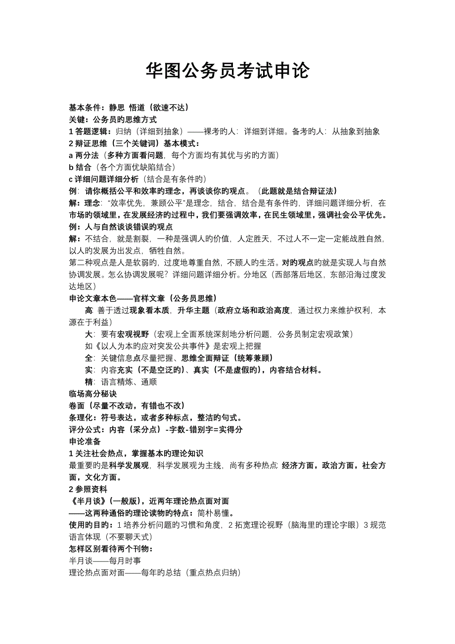 2023年华图公务员考试钻石班笔记之申论看完包过_第1页