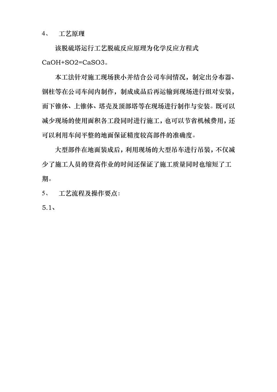 半干法脱硫塔施工工法_第4页