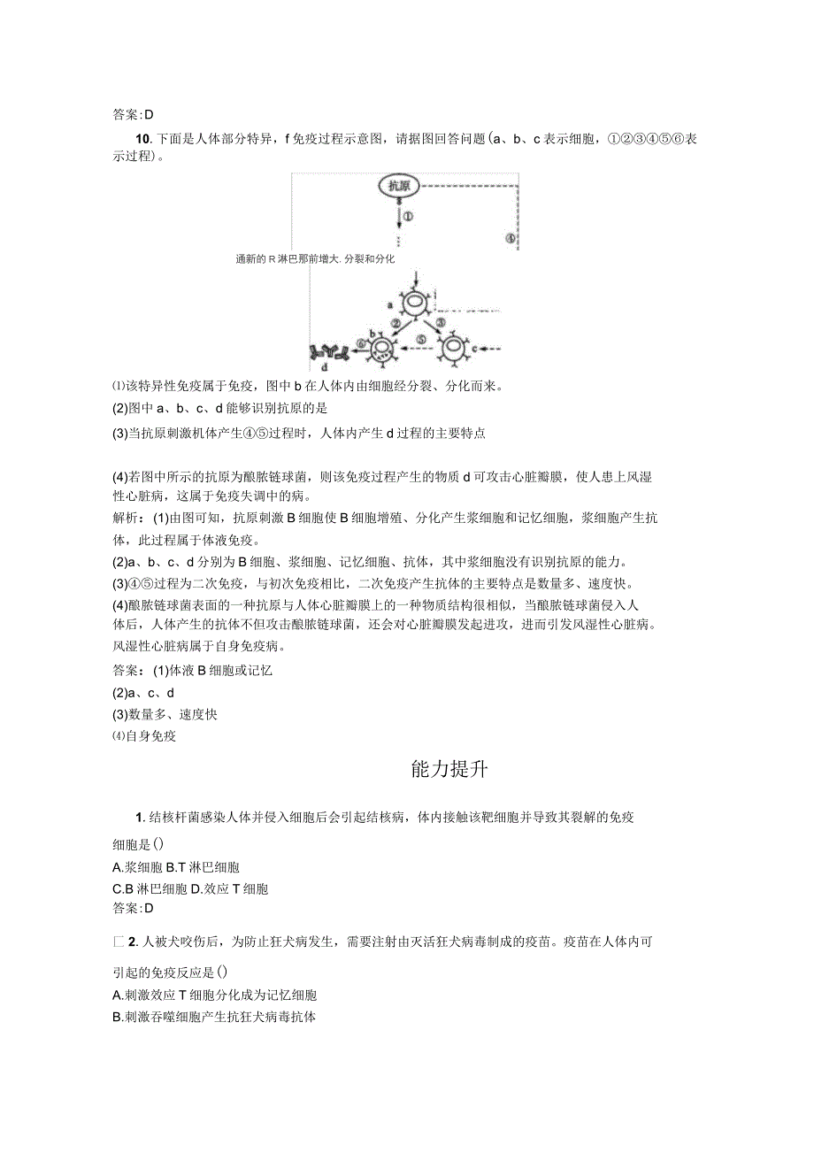 2019版生物人教版必修3训练：第2章第4节免疫调节版含解析_第3页