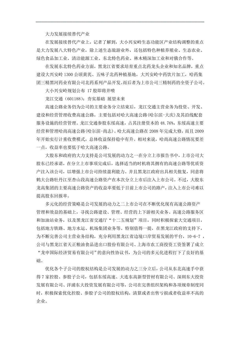 Czilqraa大小兴安岭生态保护与经济转型规划_第4页