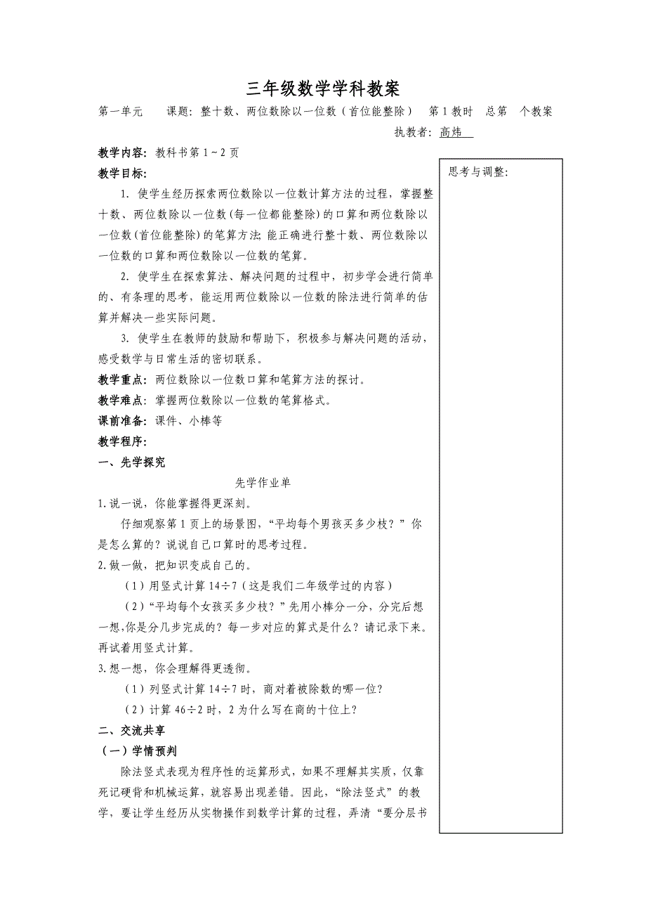 整十数两位数除以一位数（首位能整除）.doc_第1页