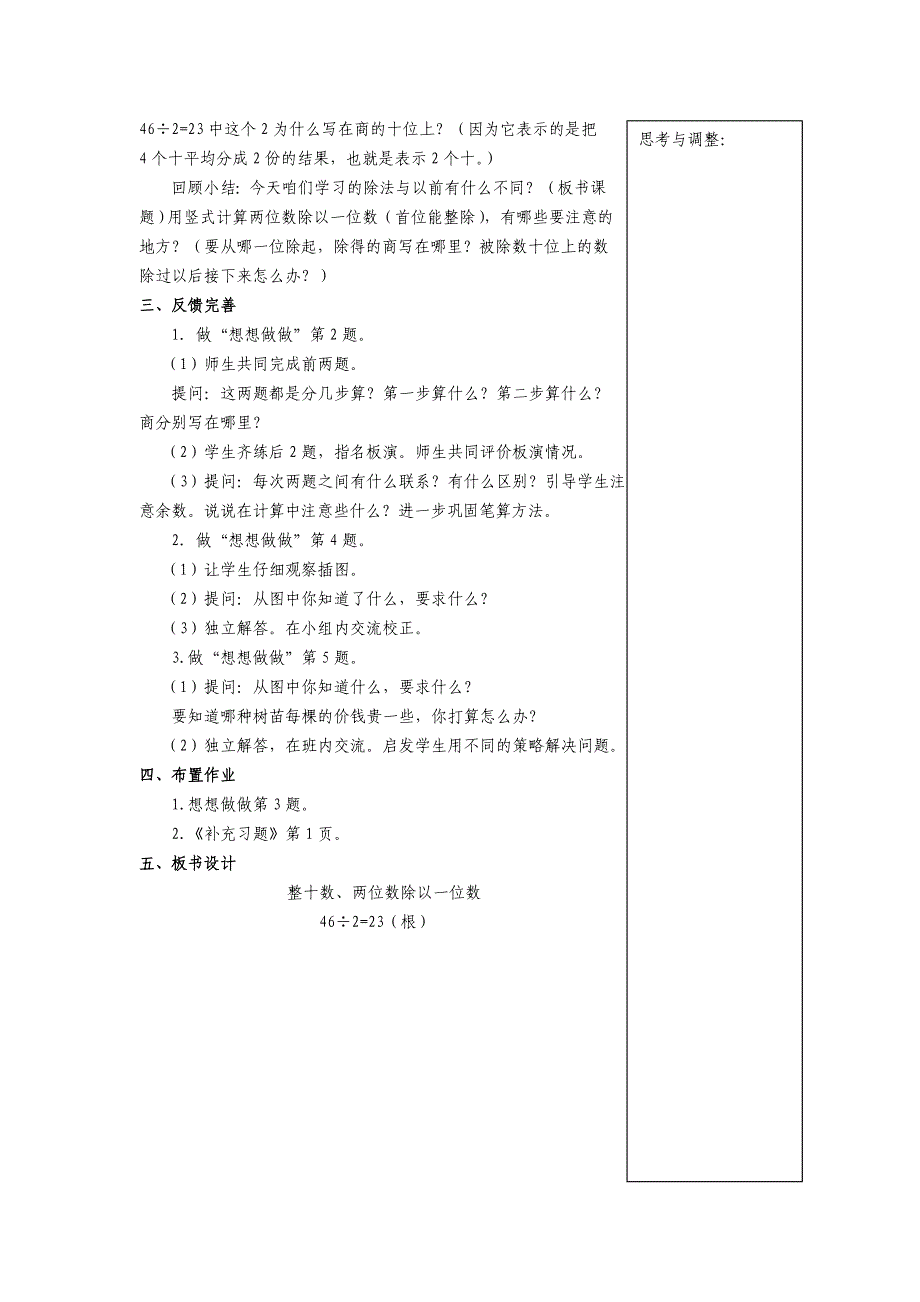 整十数两位数除以一位数（首位能整除）.doc_第4页