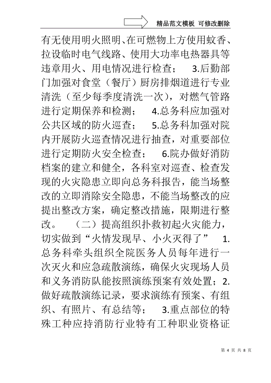 四个能力回头看活动方案_第4页