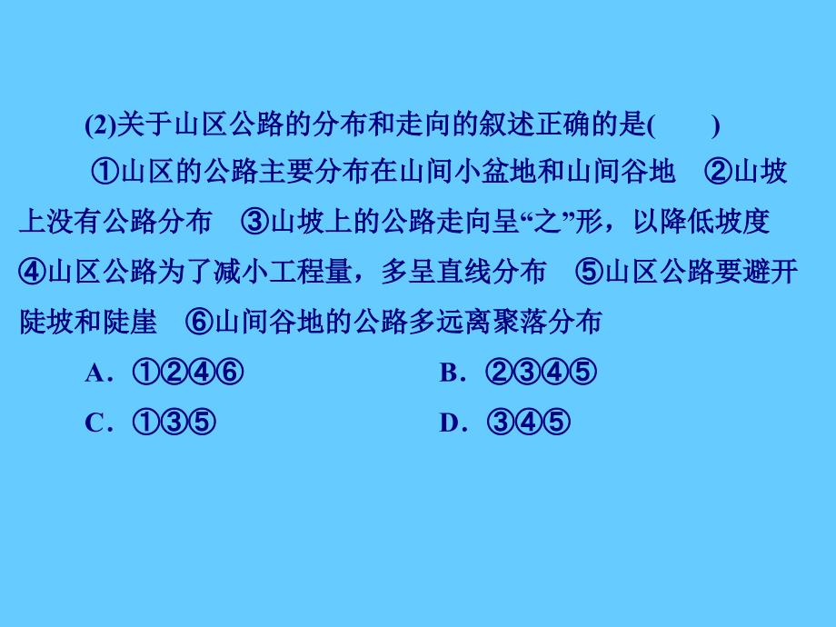 地形对交通和聚落的影响_第3页