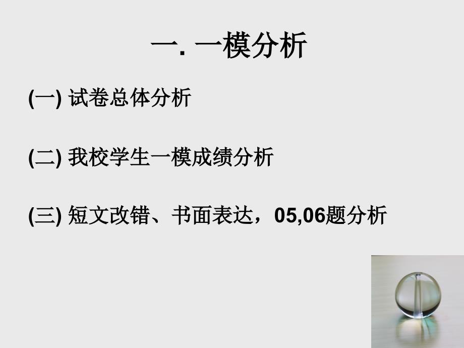 夯实基础提升写作能力冲刺2015-2015温州市一模试卷_第2页