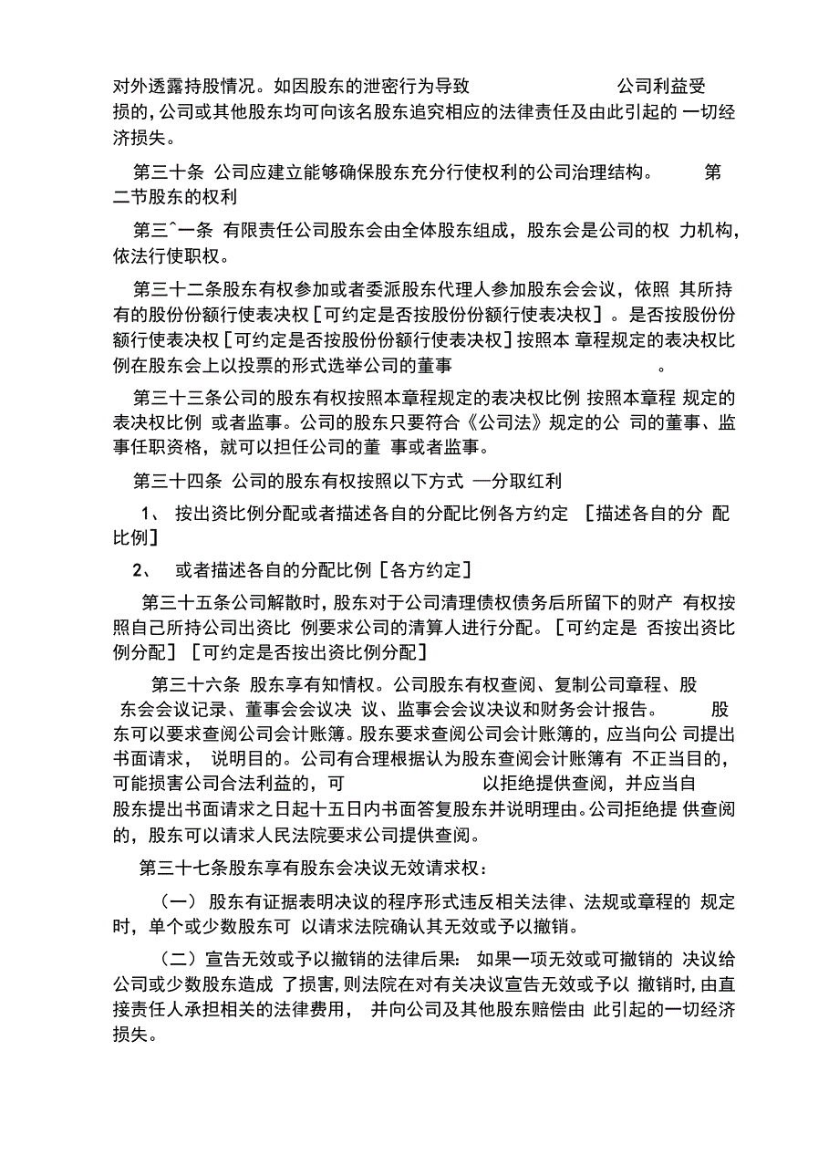 公司章程完整版复习课程_第5页