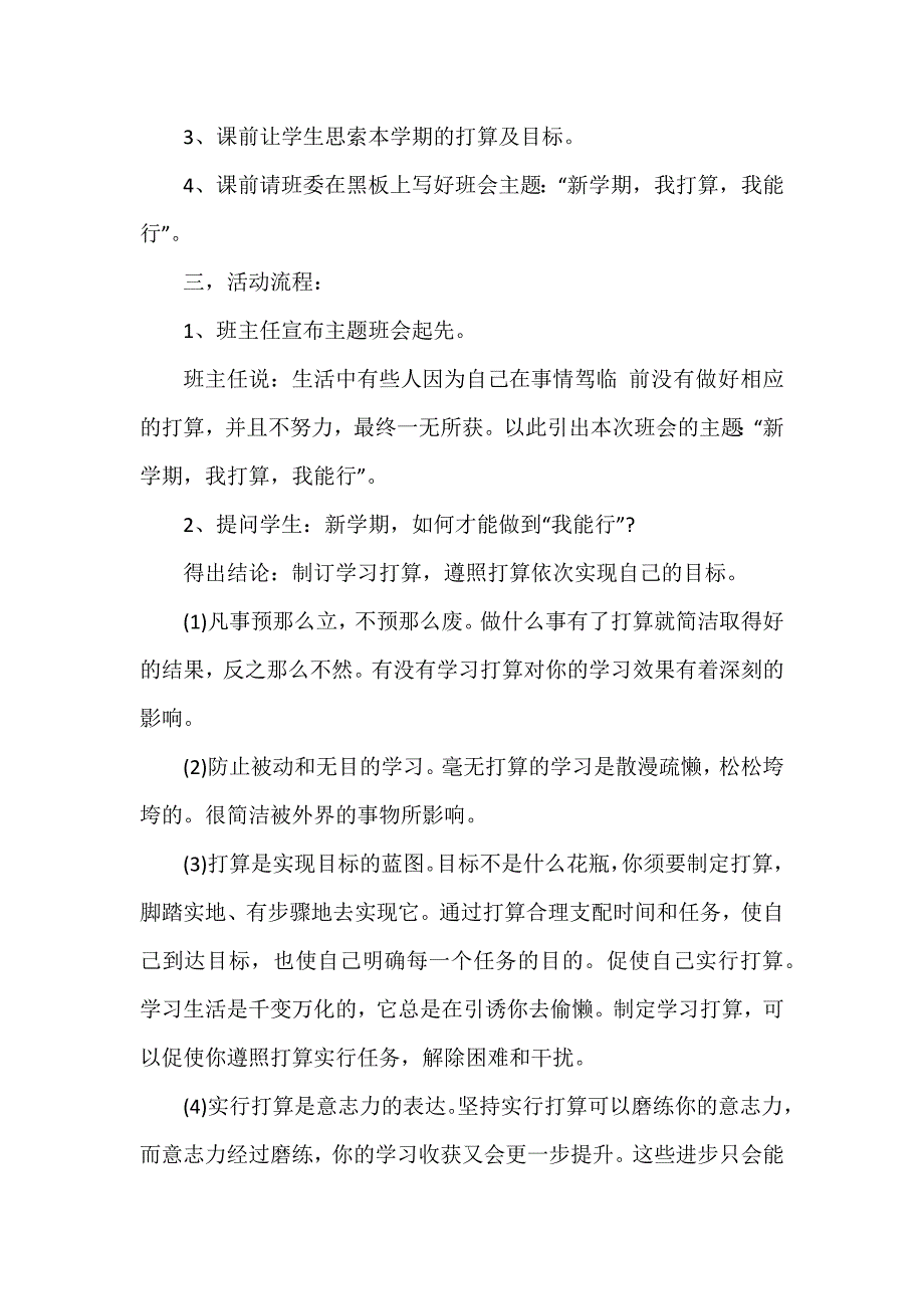 初中主题班会活动设计方案_第2页