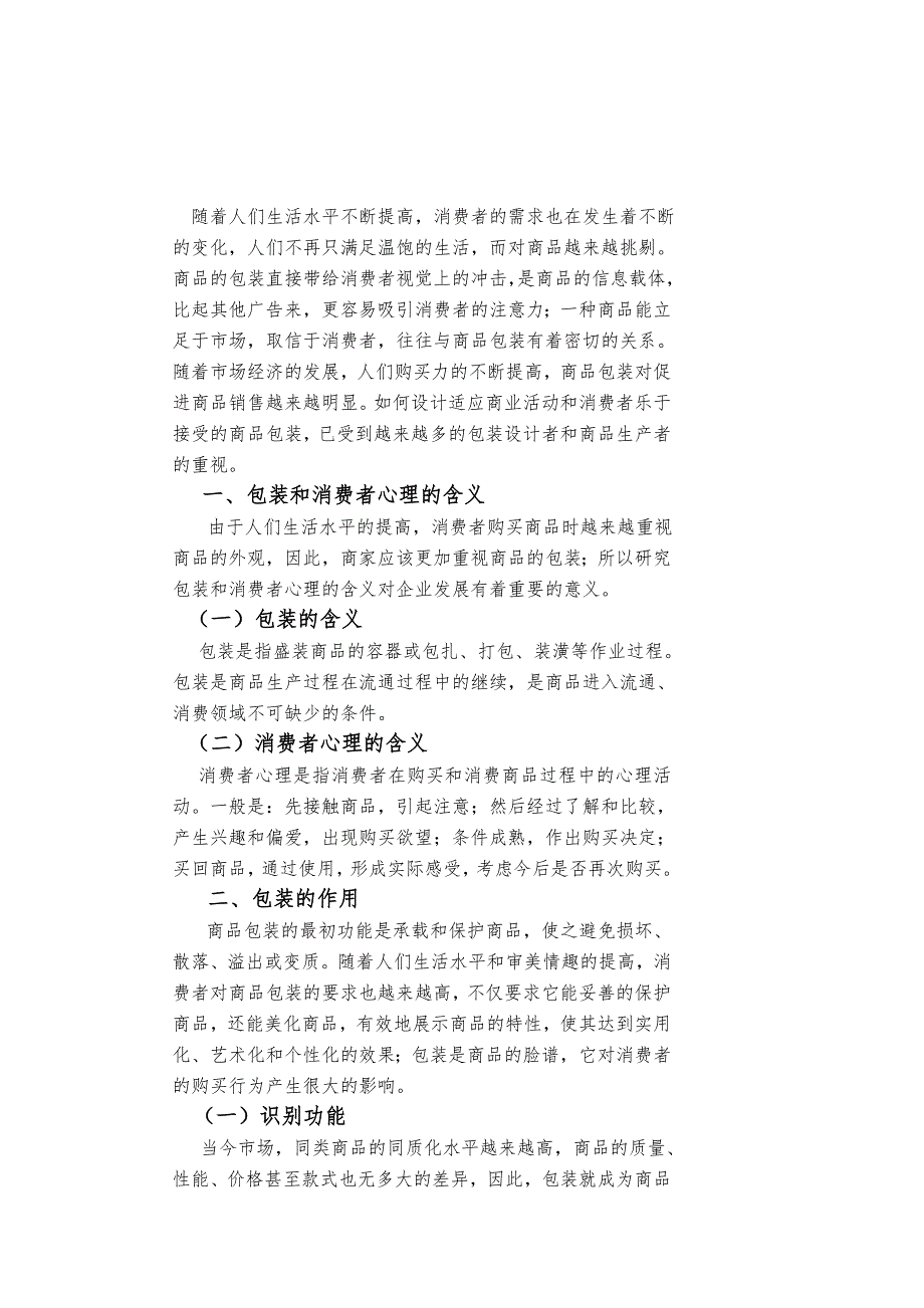 商品包装对消费者的心理效应_第2页