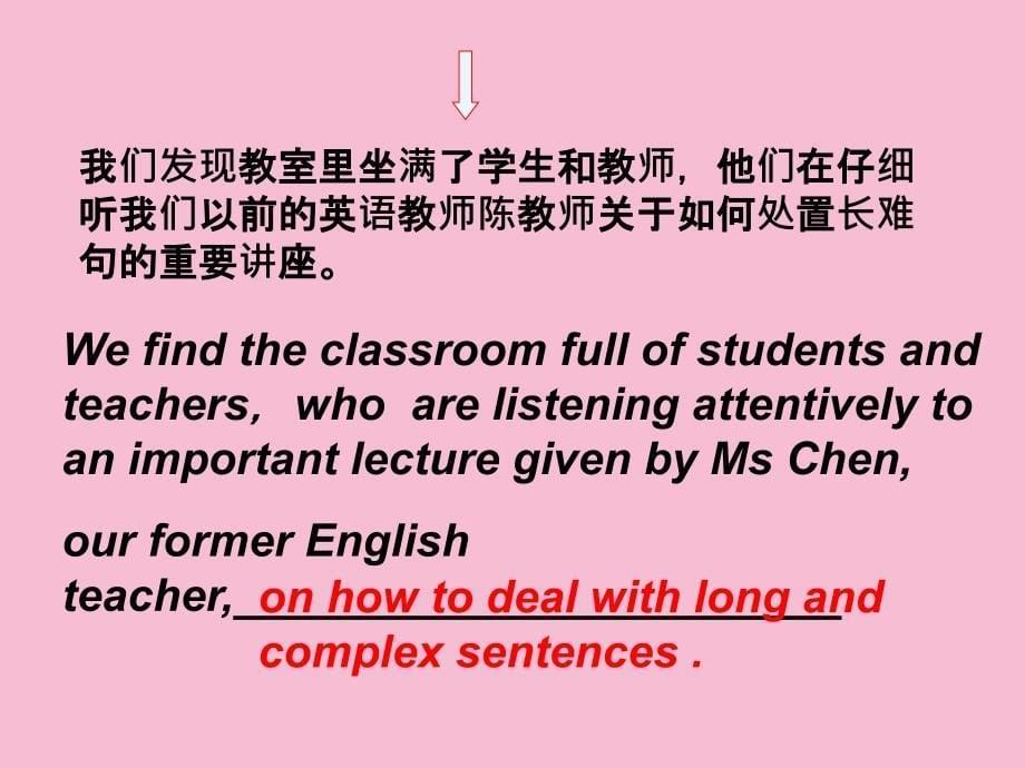 高三英语二轮复习长难句突破34张ppt课件_第5页