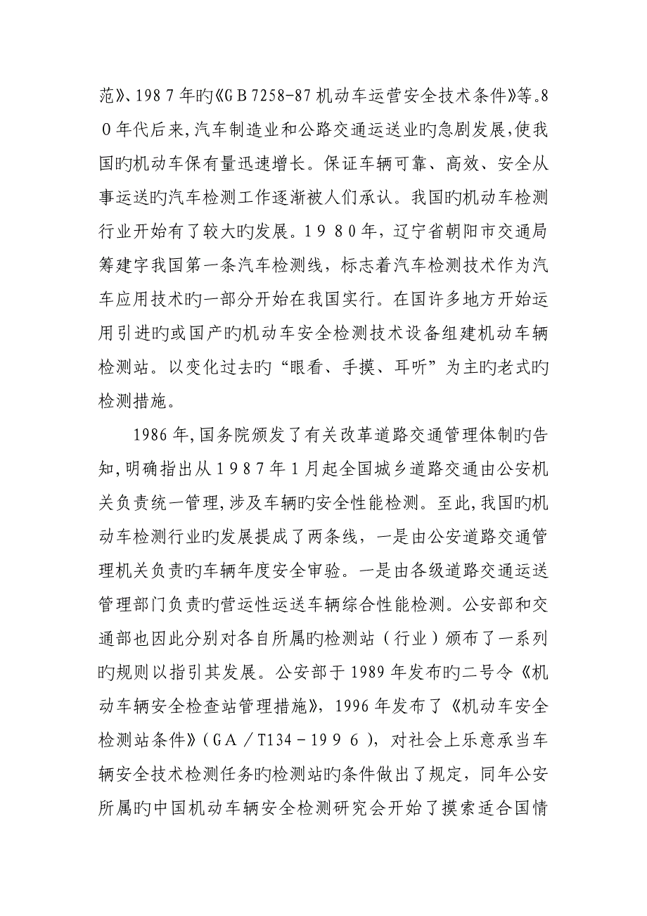 机动车检测行业的现状及发展趋势_第2页