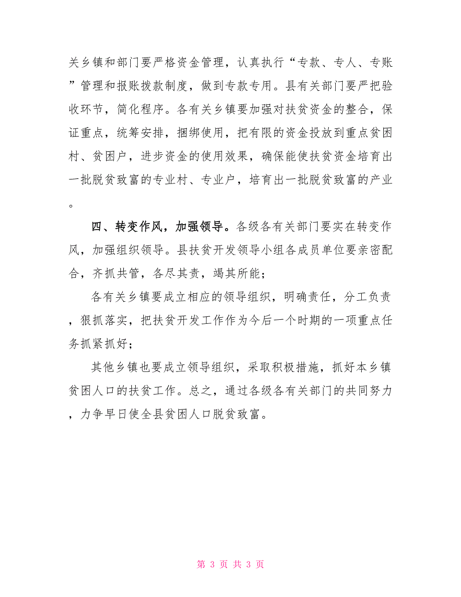 县扶贫开发工作会议主持词县区会议主持词_第3页