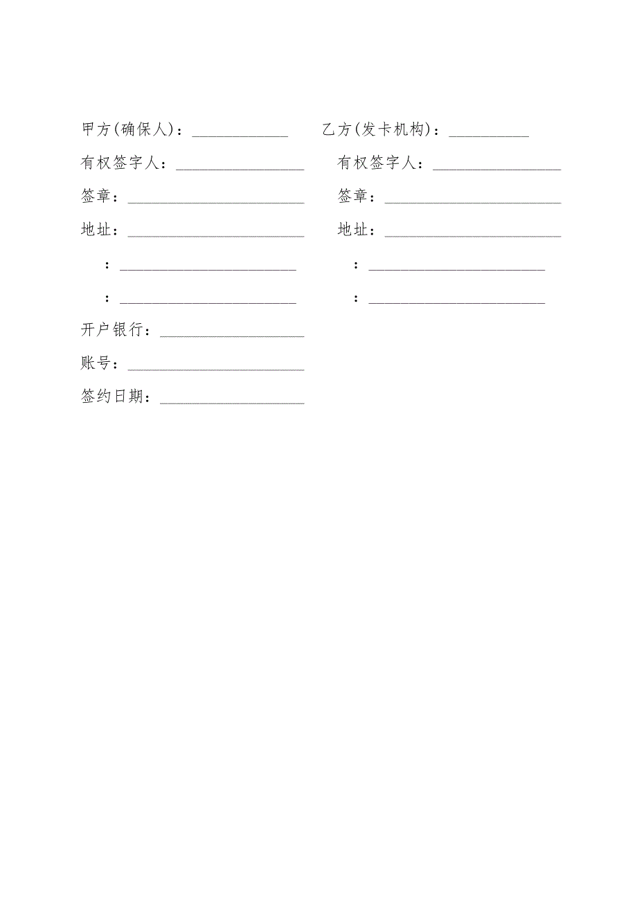 牡丹国际信用卡保证合约书.doc_第3页