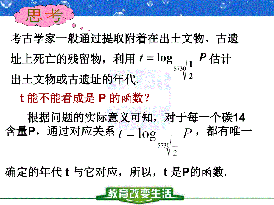 2[1].2.2对数函数及其性质1_第4页