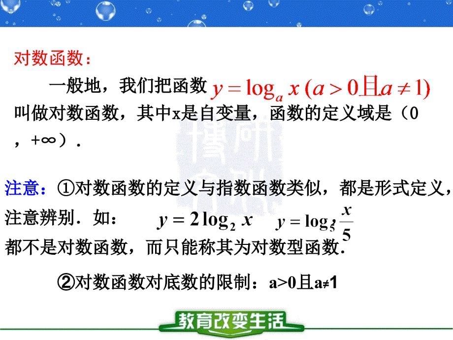 2[1].2.2对数函数及其性质1_第5页