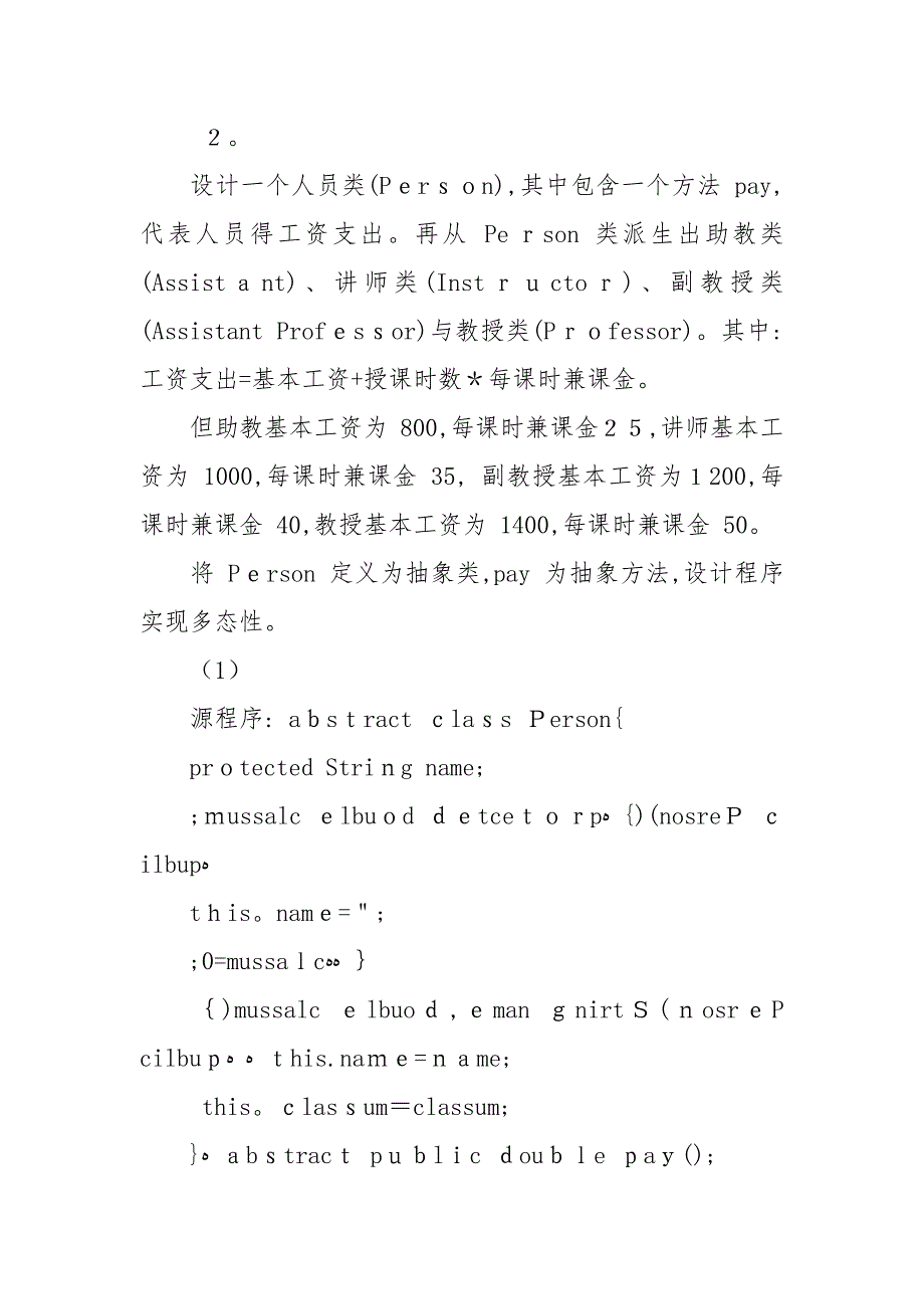 java实验报告8.docx_第4页