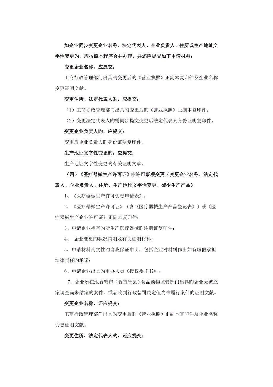 申办《医疗器械生产许可证》材料要求_第4页