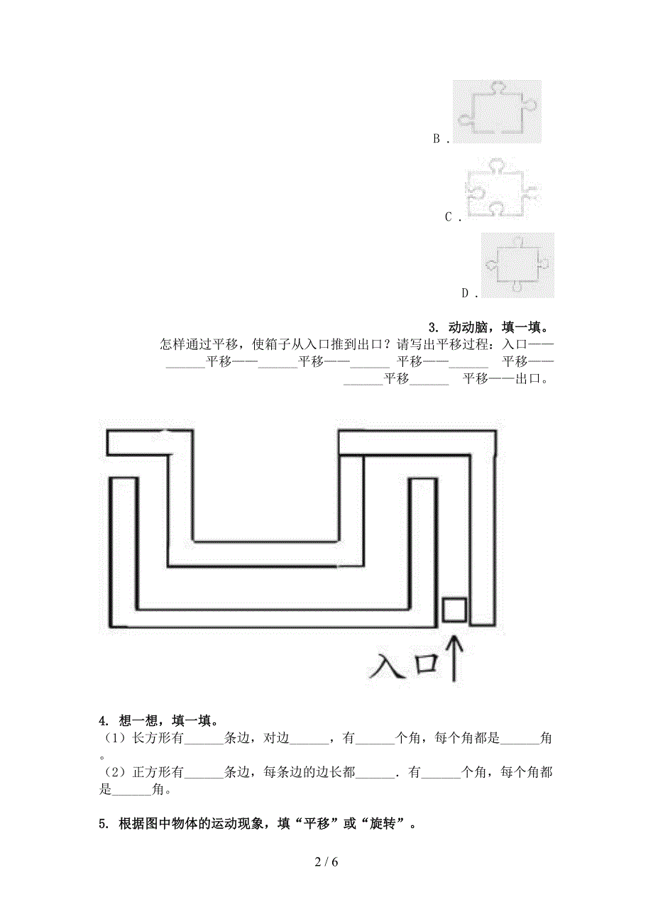 二年级沪教版数学下册几何图形考点知识练习_第2页