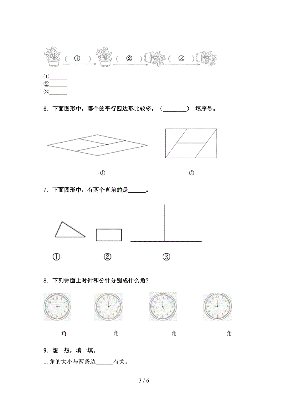 二年级沪教版数学下册几何图形考点知识练习_第3页