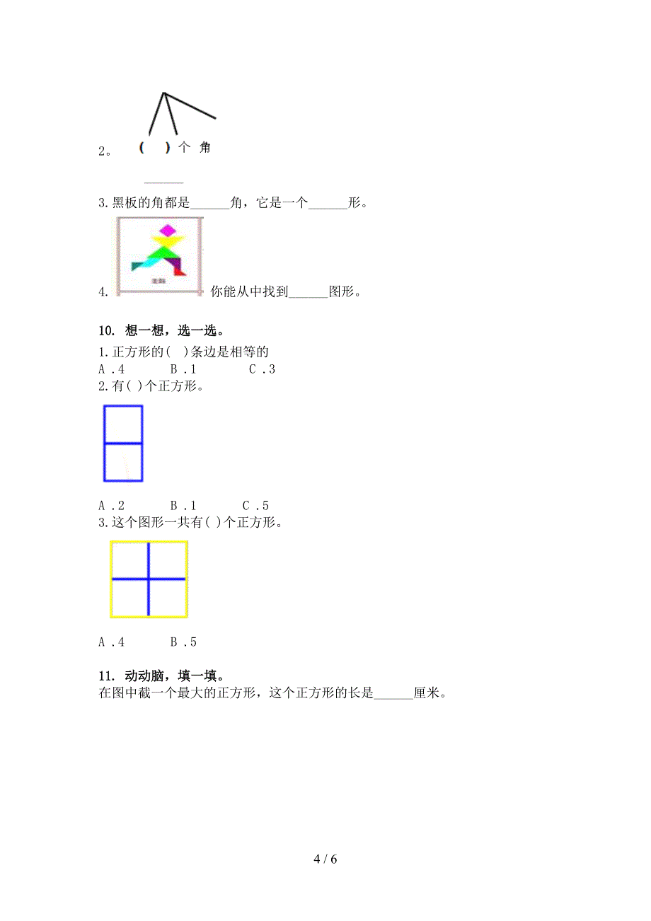 二年级沪教版数学下册几何图形考点知识练习_第4页