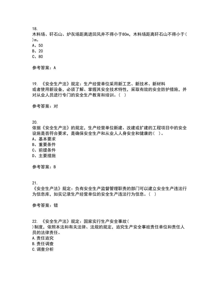 东北大学21秋《煤矿安全》在线作业二满分答案31_第5页