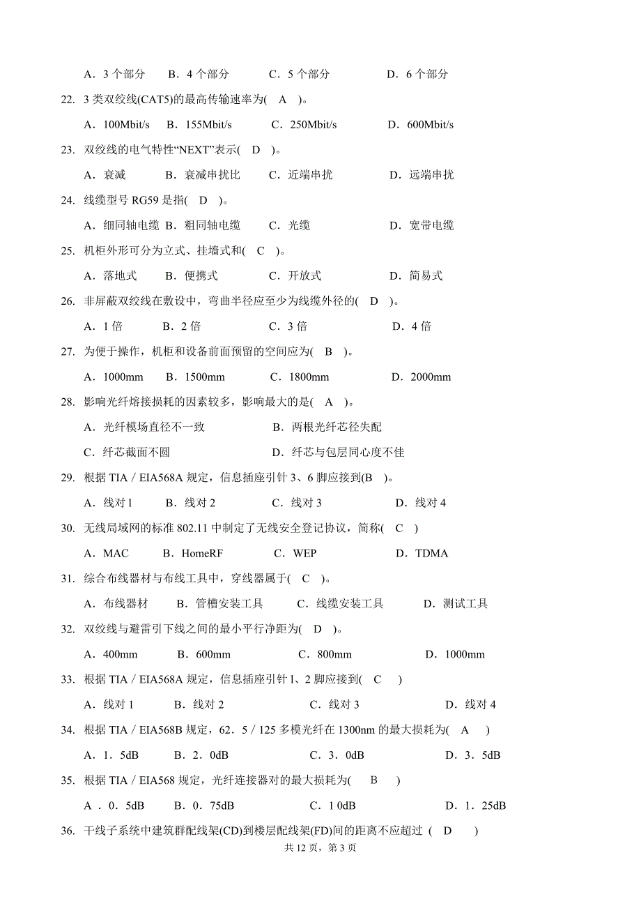 网络综合布线习题_第3页