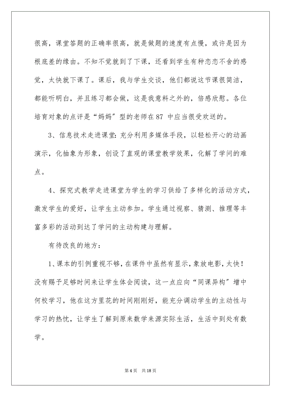 2023年反思周记139.docx_第4页