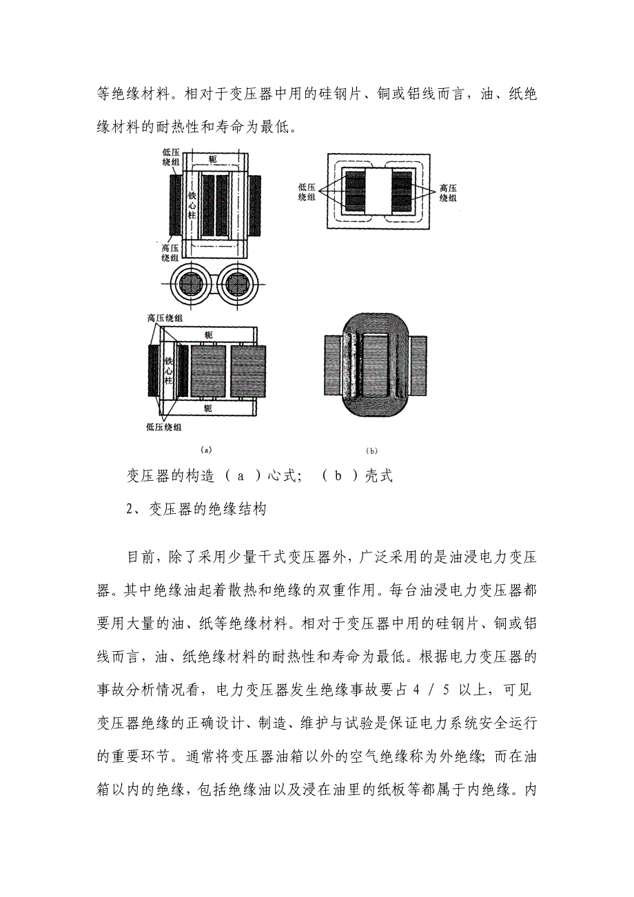 变压器绝缘电阻的测量_第3页