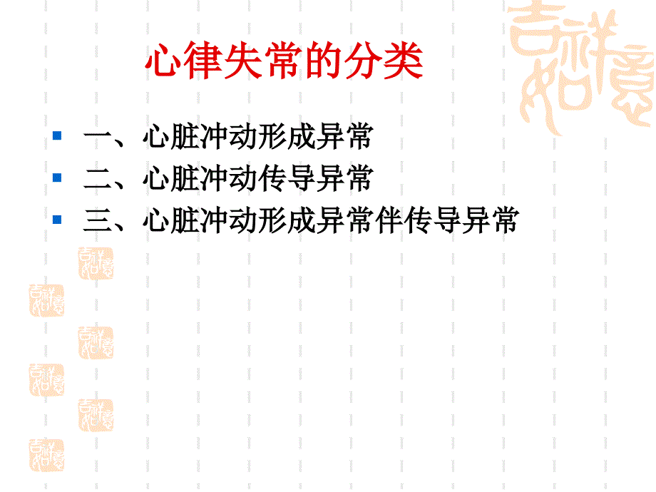 常见心电图诊断PPT课件_第4页