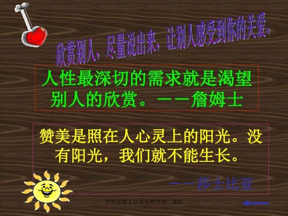 思想品德上欣赏与赞美第二课时课件_第5页