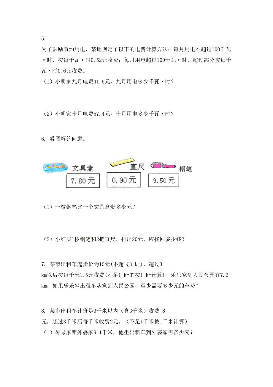 五年级数学上册应用题专项精编北师大_第2页