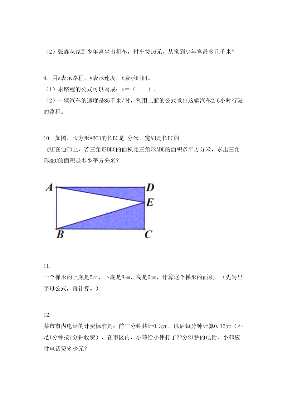 五年级数学上册应用题专项精编北师大_第3页