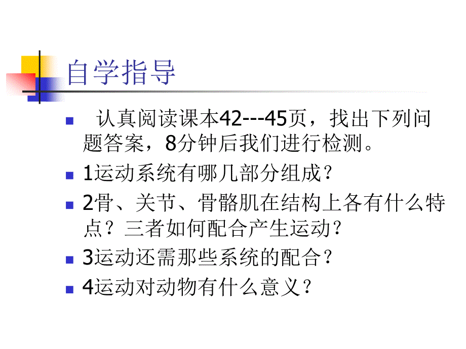 第一节《动物的运动》课件4_第4页