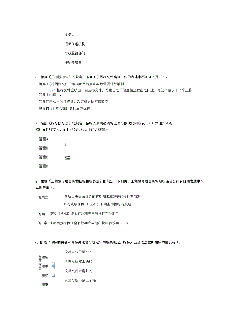 安徽省2017年第一批评标专家考试题_第2页