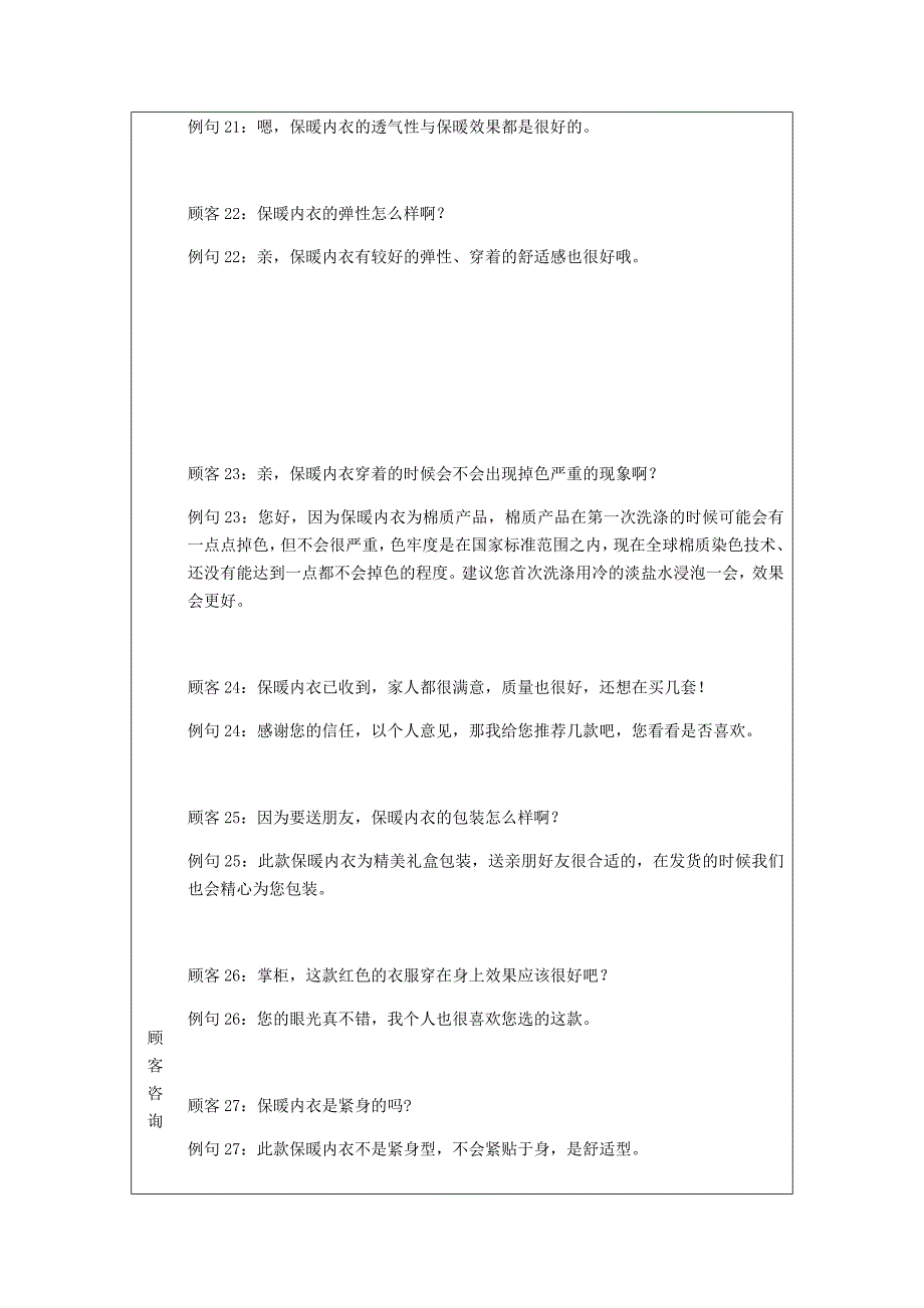 常见问题回复话术.doc_第4页