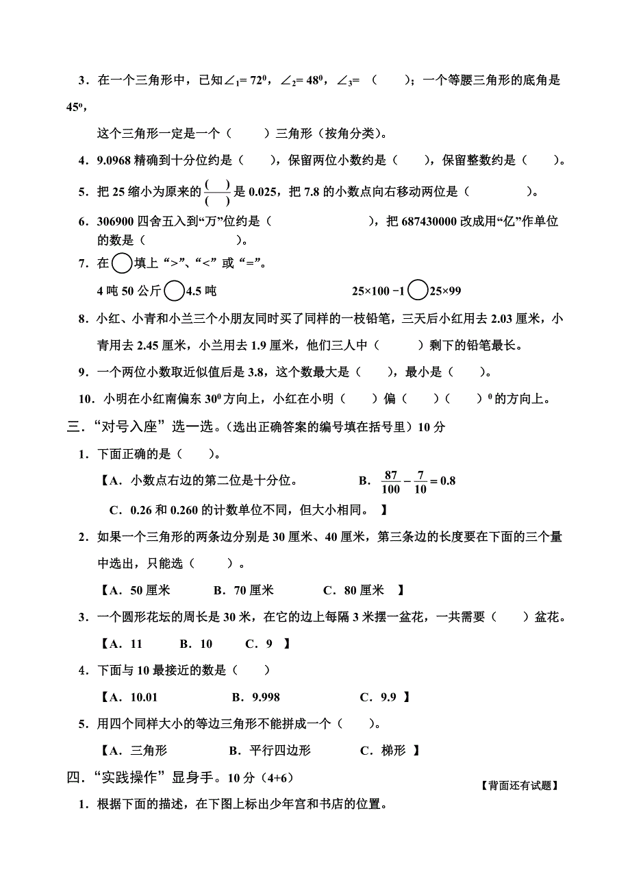 小学数学四年级下册期末试卷_第2页