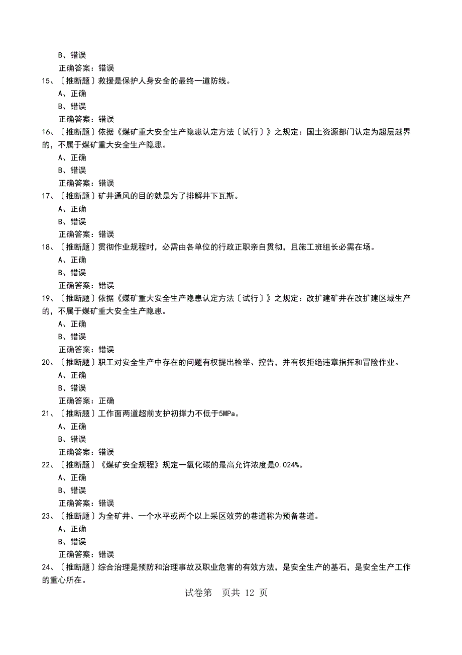 2023年煤矿班组长《采煤班组长》安全生产模拟考试题_第2页