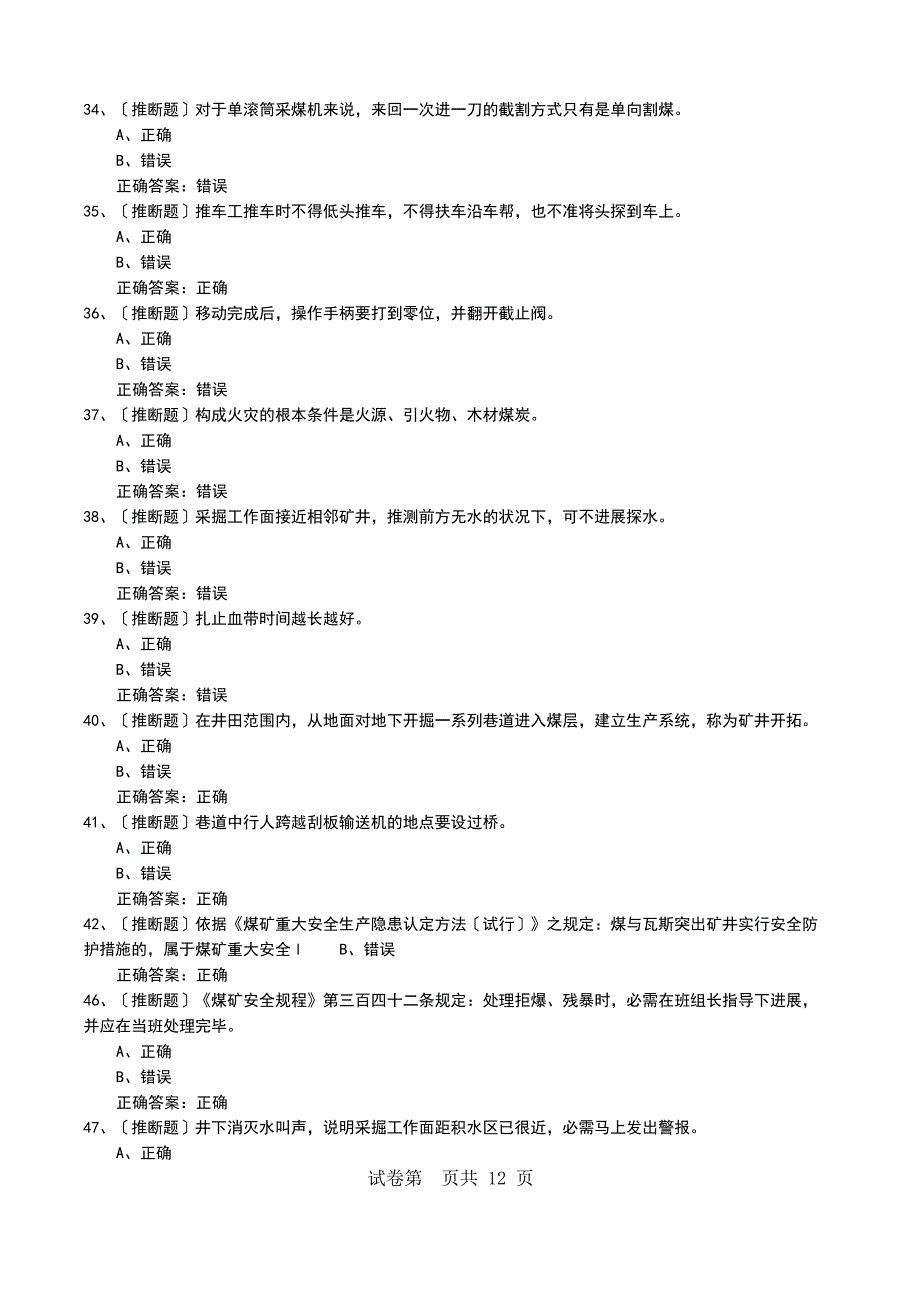 2023年煤矿班组长《采煤班组长》安全生产模拟考试题_第4页