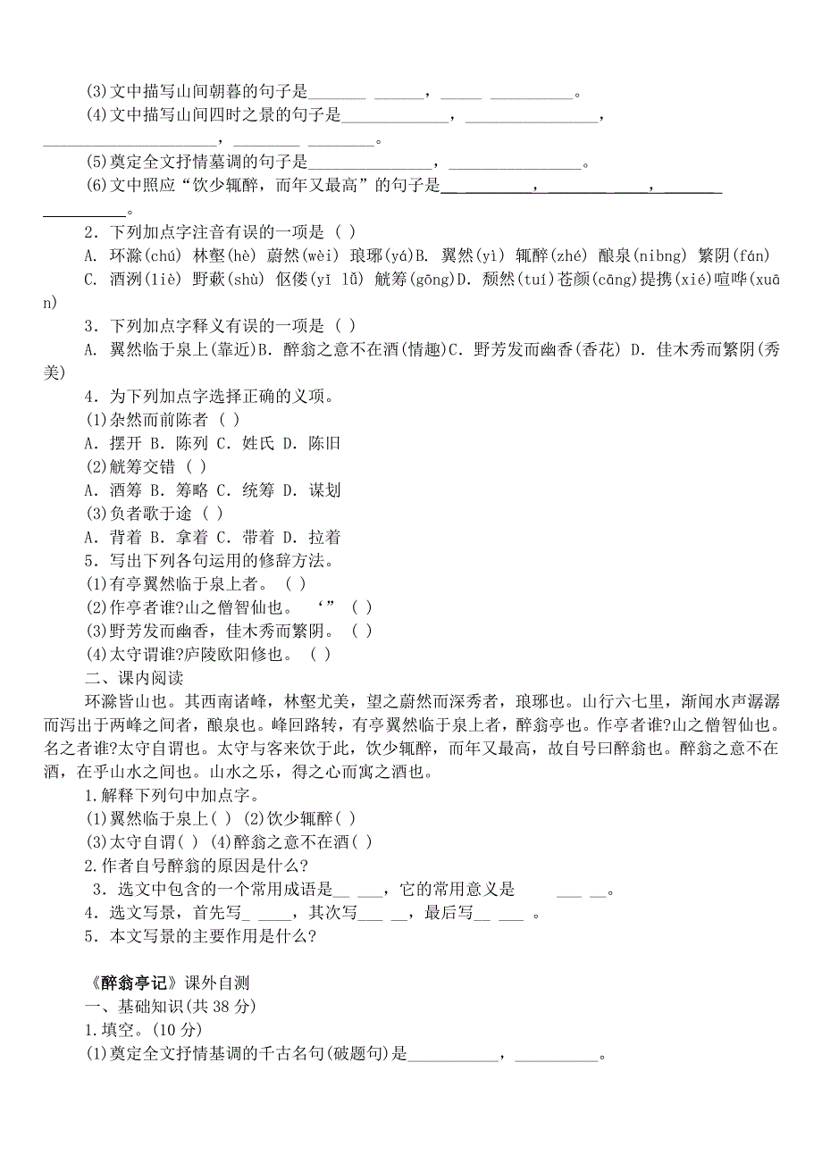 醉翁亭记练习题_第2页